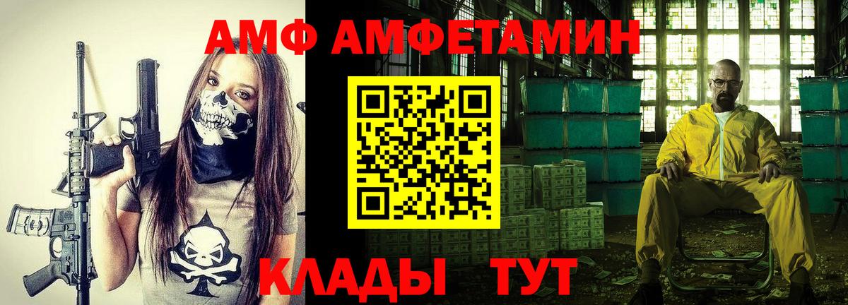 АМФ 97% Киселёвск