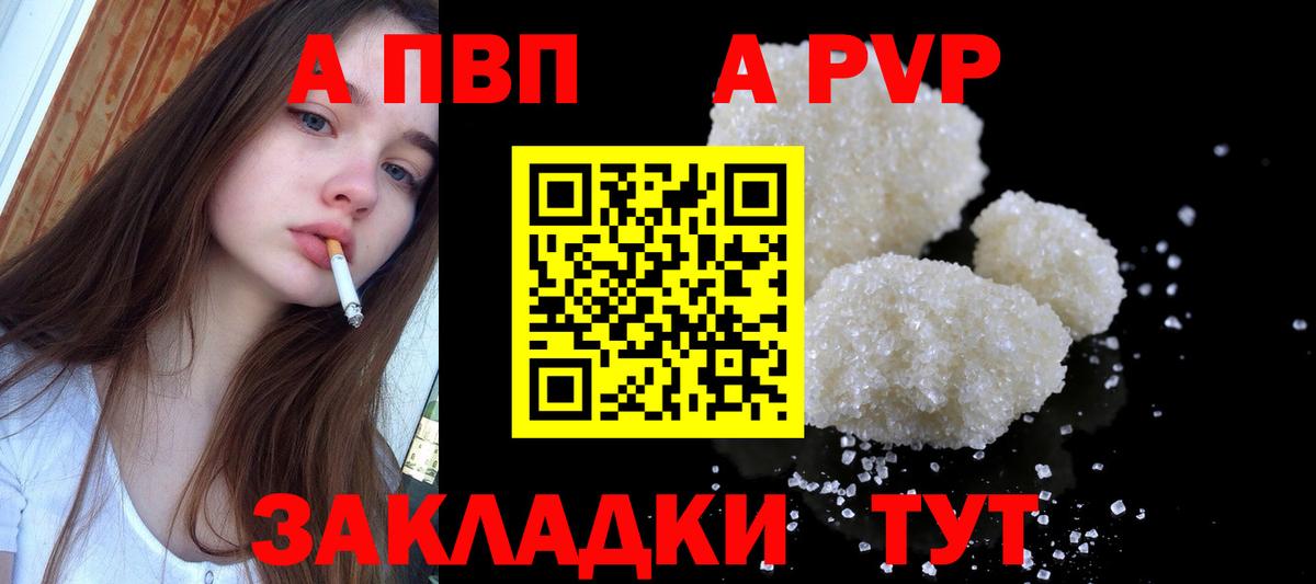 Alpha PVP Соль Киселёвск