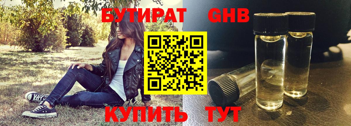Киселёвск  БУТИРАТ бутик  Вход с VPN 