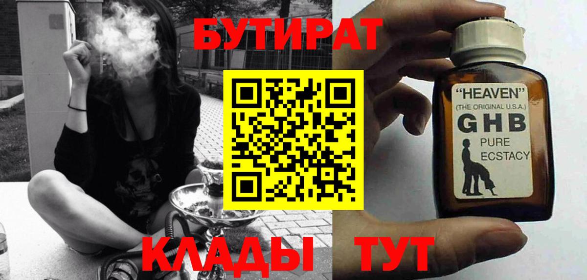 Бутират 99% Киселёвск