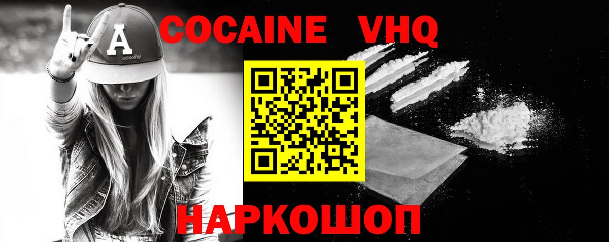 КОКАИН Fish Scale  Вход с VPN  Cocaine Колумбийский  Cocaine  Киселёвск 