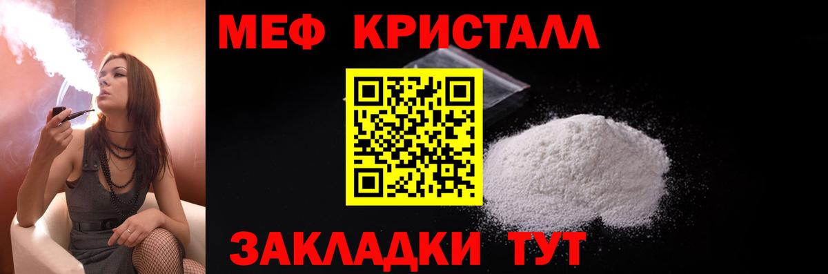 МЕФ кристаллы Киселёвск
