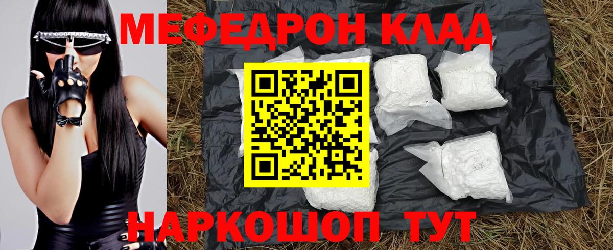 Киселёвск  МЯУ-МЯУ  Меф  Вход с VPN  МЕФ mephedrone 
