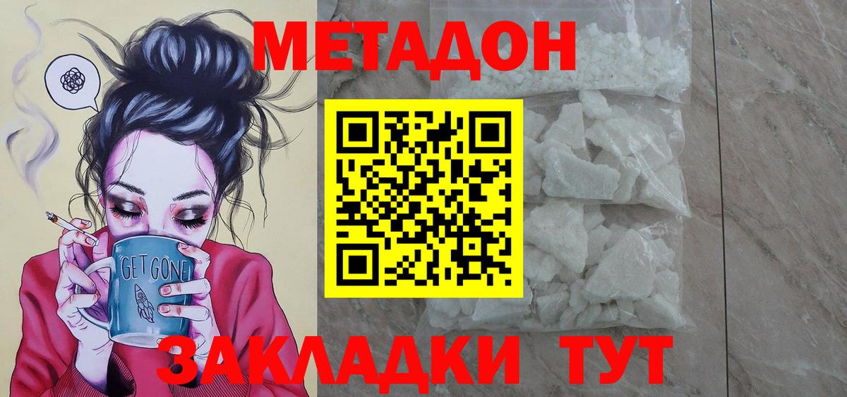 Метадон methadone  МЕТАДОН VHQ  Вход с VPN  Киселёвск 